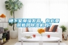 地下室潮濕發(fā)霉，有必要裝新風除濕機嗎？