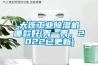 大連工業(yè)除濕機(jī)哪款好(秀一秀，2022已更新)