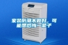 家裝防潮不做好，可能想后悔一輩子