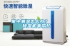 家中潮濕怎么辦？    除濕機來幫忙