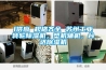 l供應 規(guī)格齊全 蘇州工業(yè)轉輪除濕機，塑機輔機，臺達除濕機