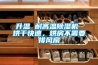 升溫 耐高溫除濕機(jī) 烘干快速，烘房不需要排風(fēng)扇