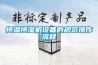 恒溫恒濕機設備的規(guī)范操作流程