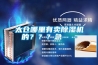 太倉哪里有賣除濕機的？？？急……