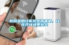 防院感用過氧化氫消毒機，讓醫(yī)療環(huán)境更安全
