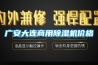 廣安大連商用除濕機(jī)價(jià)格