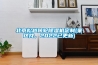 北京松越轉(zhuǎn)輪除濕機(jī)定制(來(lái)這找，2022已更新)