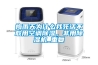 梅雨天為什么我死活不敢用空調(diào)除濕，非用除濕機_重復(fù)