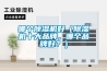 哪個除濕機(jī)好（除濕機(jī)十大品牌，哪個品牌好？）
