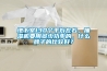 地下室130個(gè)平方左右，抽濕機(jī)要用多少功率的，什么牌子的比較好？