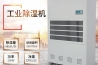別問除濕機(jī)什么價(jià)格，只有用過后才會(huì)知道怎么樣？