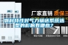 物料特性對氣力輸送系統(tǒng)選型的影響有哪些？