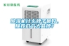 除濕機(jī)什么牌子最好，推薦幾個(gè)大品牌？