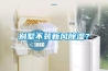 別墅不裝新風(fēng)除濕？