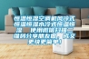恒溫恒濕空調(diào)機風(fēng)冷式恒溫恒濕水冷式恒溫恒濕  使用微信掃描二維碼分享朋友圈，成交更快更簡單！
