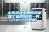 山東橋梁專用除濕機哪個品牌好(秀一秀，2022已更新)