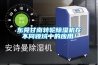 東莞甘南轉(zhuǎn)輪除濕機在不同領(lǐng)域中的應(yīng)用！