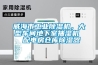 威海市工業(yè)除濕機，大型車間地下室抽濕機  配電房倉庫除濕器