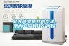室內(nèi)除濕最好的方法，室內(nèi)去濕有什么高招