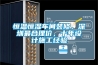 恒溫恒濕車間裝修，深圳最合理價(jià)，十年設(shè)計(jì)施工經(jīng)驗(yàn)