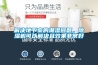 解決地下室的潮濕問題，除濕機可以解決且效果非常好