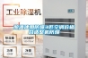 釀酒建用防爆3匹空調(diào)價格合適整機(jī)防爆