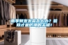 雨季頻發(fā)發(fā)霉怎么辦？裝修才是防潮的關(guān)鍵！
