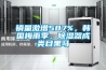 銷量激增587%，韓國梅雨季，除濕器成類目黑馬