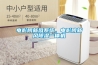電影院新風(fēng)系統(tǒng)，電影院新風(fēng)除濕一體機(jī)