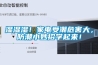 濕濕濕！家電受潮危害大，防潮小妙招學(xué)起來！