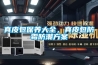 真皮包保養(yǎng)大全，真皮包防霉防潮方案
