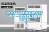 什么樣的除濕機(jī)比較好用？一鍵式自動(dòng)控制除濕機(jī)