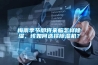 梅雨季節(jié)即將來臨怎樣除濕，該如何選擇除濕機？