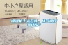 除濕機十大名牌，排名順序是什么？