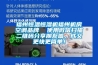 福州恒溫恒濕機福州機房空調(diào)品牌  使用微信掃描二維碼分享朋友圈，成交更快更簡單！