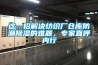 這一招解決紡織廠倉庫防潮除濕的難題，專家直呼內(nèi)行