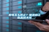靜電怎么防止？加濕器讓你高枕無憂