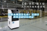 倉庫太潮濕怎么辦？運用倉庫除濕機輕松搞定