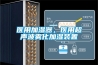 醫(yī)用加濕器，醫(yī)用超聲波霧化加濕裝置
