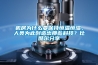 機房為什么要保持恒溫恒濕，人類為此創(chuàng)造出那些科技？比酷爾分享