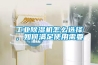 工業(yè)除濕機怎么選擇，如何滿足使用需要