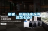 紙張、紙箱倉庫太潮濕怎么辦？