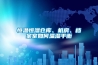 恒溫恒濕倉(cāng)庫(kù)、機(jī)房、檔案室如何溫濕平衡
