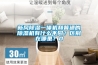 新風(fēng)除濕一體機(jī)和普通的除濕機(jī)有什么不同？區(qū)別在哪里？0