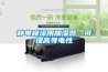 靜電噴涂用加濕器，可提高導(dǎo)電性