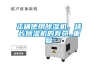 正確使用除濕機(jī)，延長(zhǎng)除濕機(jī)的壽命_重復(fù)