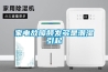 家電故障頻發(fā)多是潮濕引起
