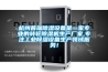 杭州普瑞除濕設(shè)備是一家專業(yè)的轉(zhuǎn)輪除濕機(jī)生產(chǎn)廠家,專注工業(yè)除濕設(shè)備生產(chǎn)領(lǐng)域服務(wù)！