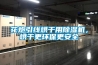 花炮引線烘干用除濕機(jī)，烘干更環(huán)保更安全