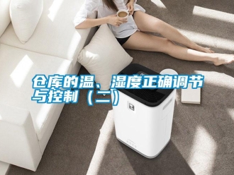 企業(yè)新聞倉庫的溫、濕度正確調(diào)節(jié)與控制（二）